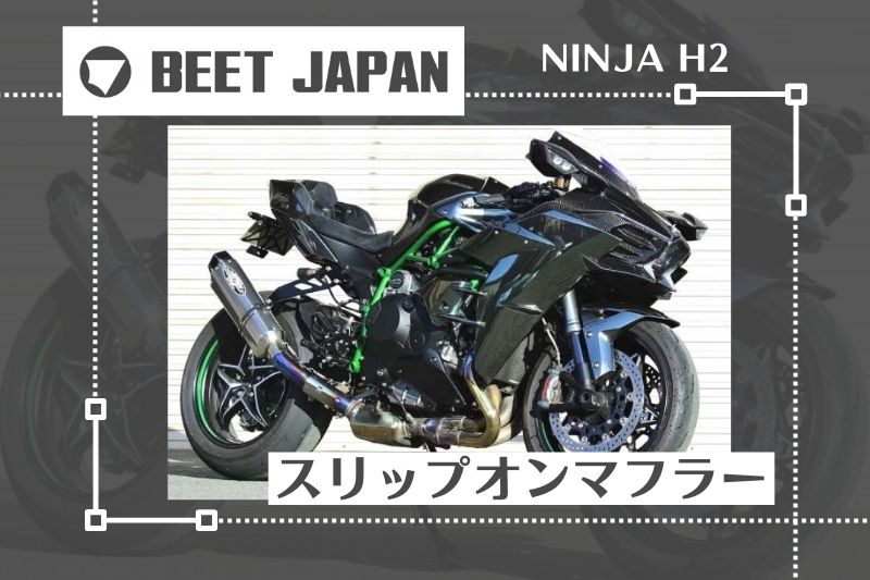 展示品♪BEET ビート★ カワサキ ニンジャH2 NINJA H2 ラジエターガード ラジエーターガード Kawasaki Ninja H2